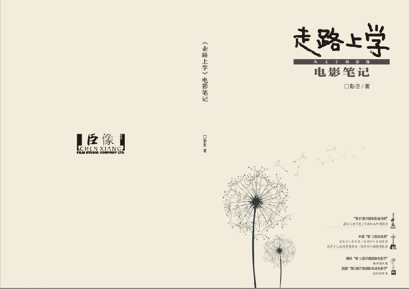 《&lt;走路上學&gt;電影筆記》圖書封面