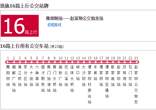 恩施公交16路