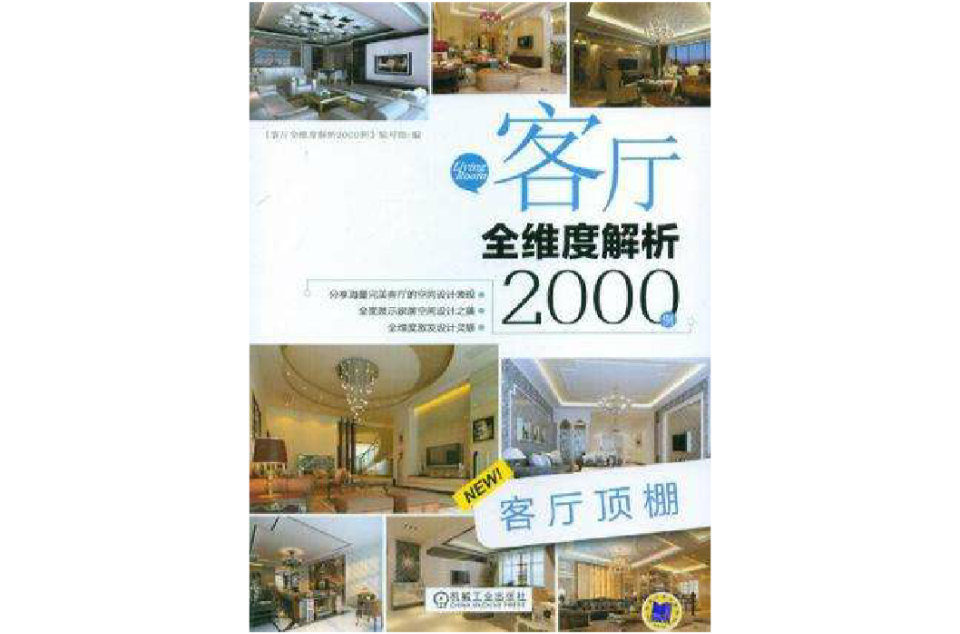 客廳全維度解析2000例客廳頂棚