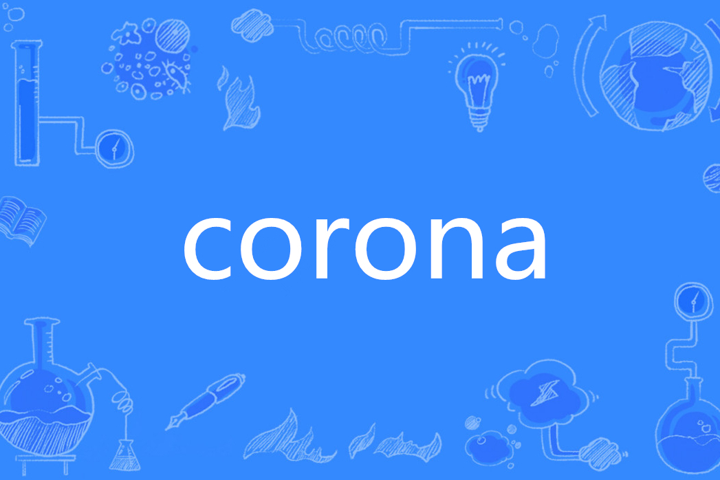 corona(英文單詞)