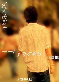 《愛無論男女》小說封面