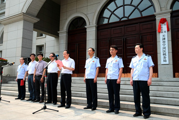 國家稅務總局天津市寧河區稅務局