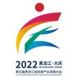 第五屆黑龍江省旅遊產業發展大會