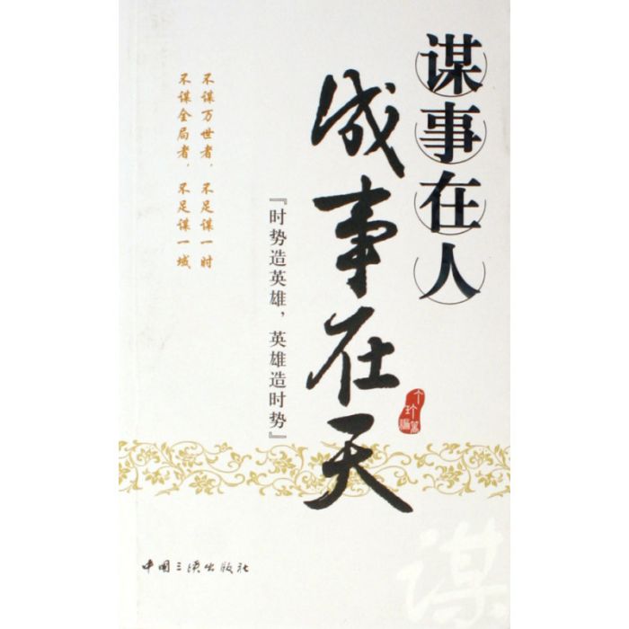 成事在天(2002年中國經濟出版社出版圖書)