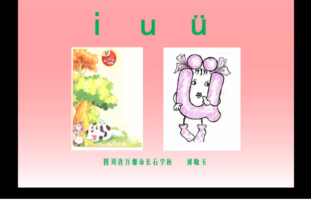 漢語拼音iuü