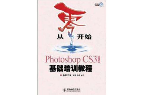 從零開始：Photoshop CS3中文