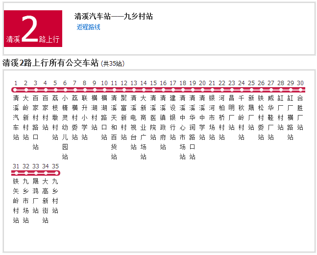 清溪公交2路