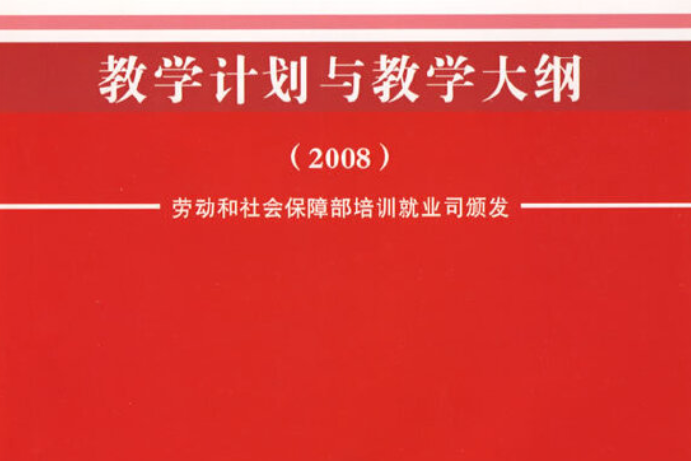 高級技工學校汽車檢測與維修專業教學計畫與教學大綱