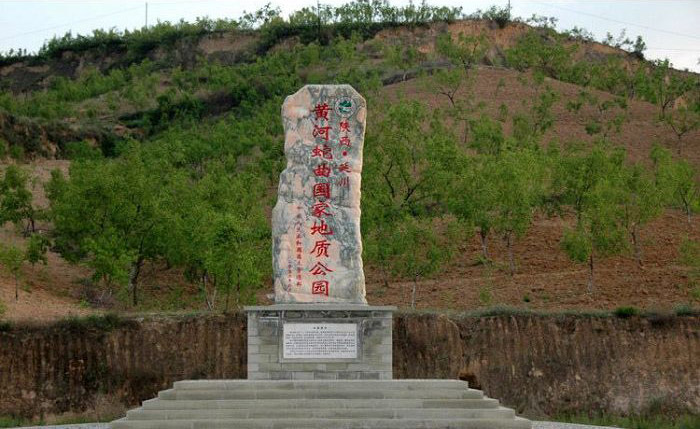 陝西延川黃河蛇曲國家地質公園