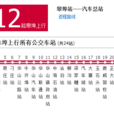 即墨公交112路