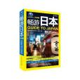 暢遊日本（升級版）(2014年中國輕工業出版社； 第2版 （2014年6月1日）出版的圖書)