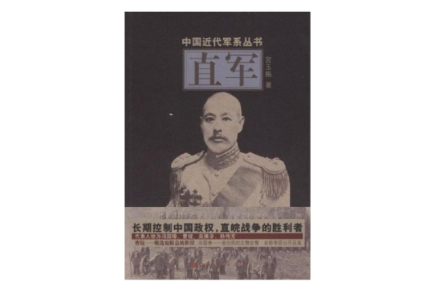 中國近代軍系列叢書