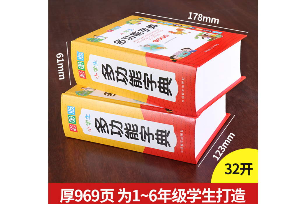 小學生多功能字典(2020年華語教學出版社出版的圖書)
