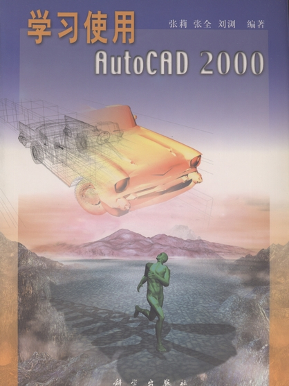 學習使用AutoCAD 2000