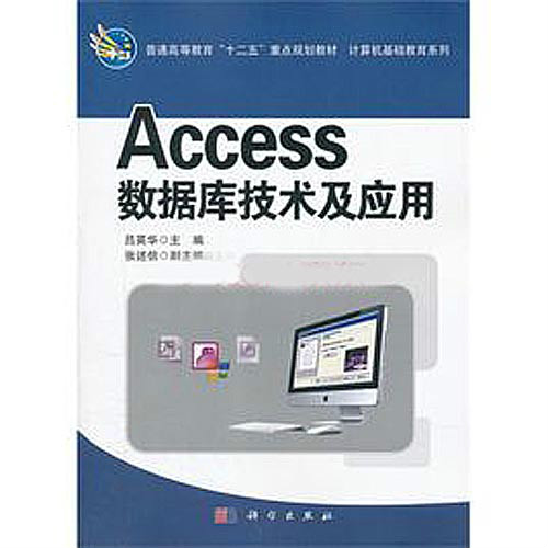 資料庫技術及套用Access