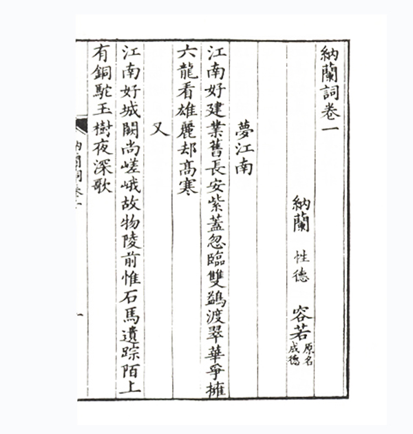 納蘭詞(2018年三秦出版社出版的圖書)