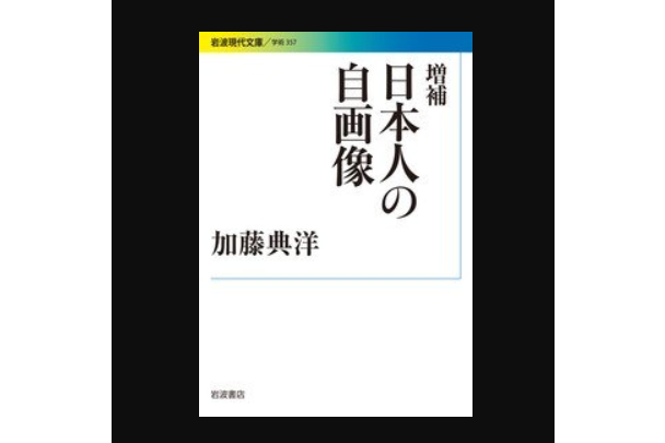 増補日本人の自畫像