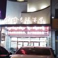 渝鄉辣婆婆（東崗店）