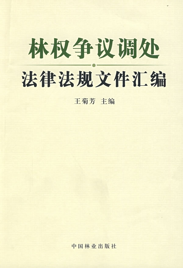 林權相關書籍