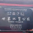 三明市國家地質公園