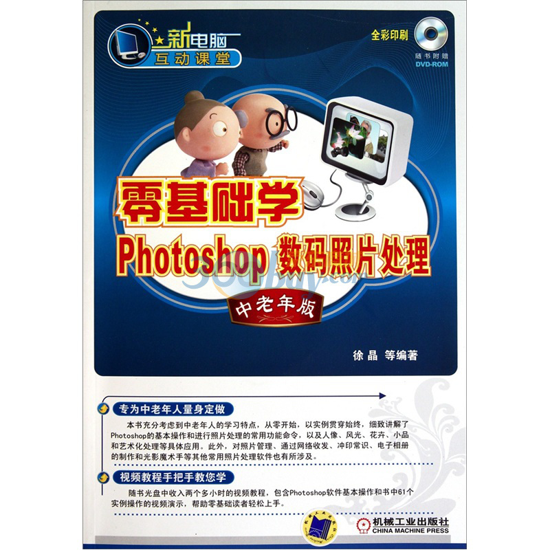 零基礎學Photoshop數碼照片處理