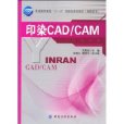 印染CAD/CAM