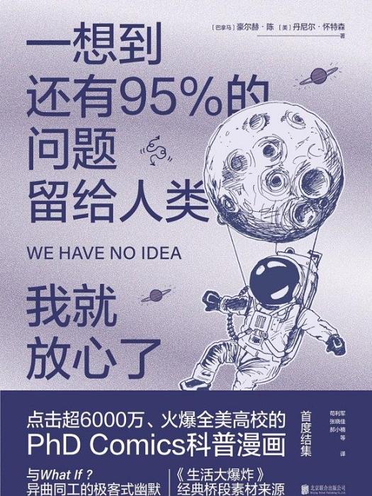 一想到還有95%的問題留給人類，我就放心了