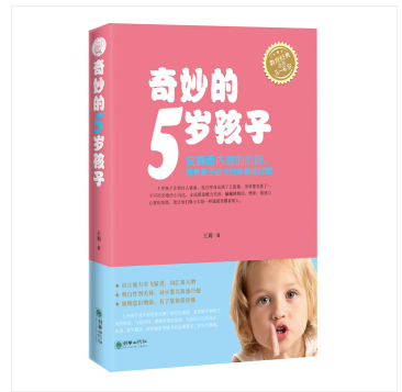 奇妙的5歲孩子