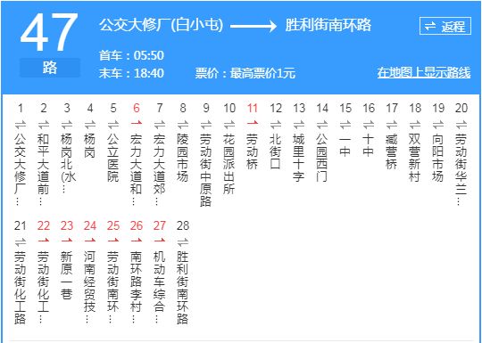 新鄉公交47路