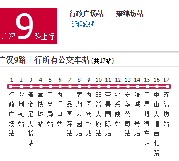 廣漢公交9路