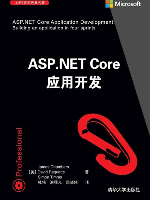 ASP.NET Core套用開發