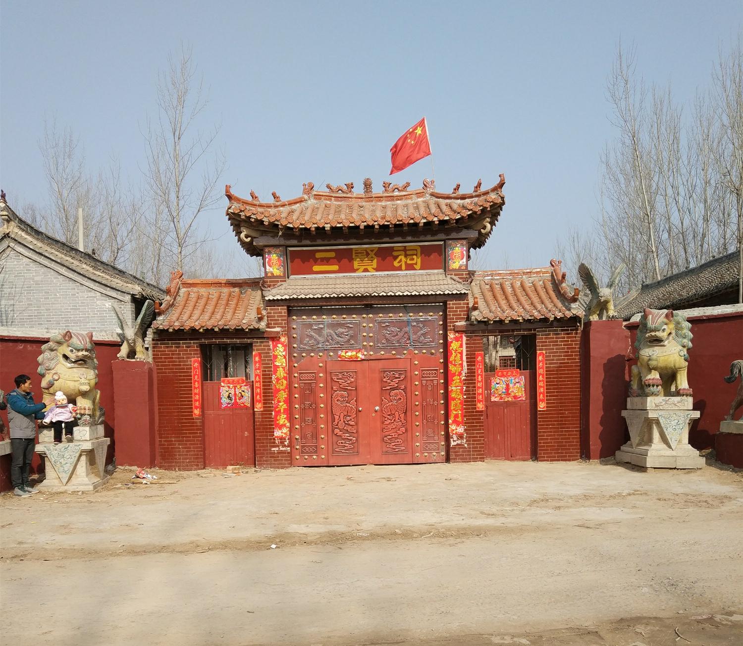 二賢祠(濮陽閔子騫、公西華紀念地)