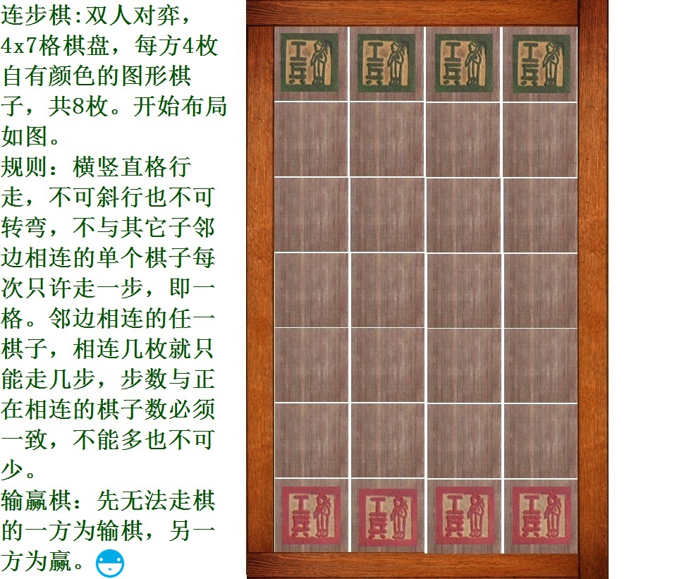 連步棋