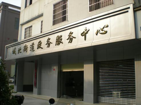 城北街道辦事處(安徽省馬鞍山市城北街道辦事處)