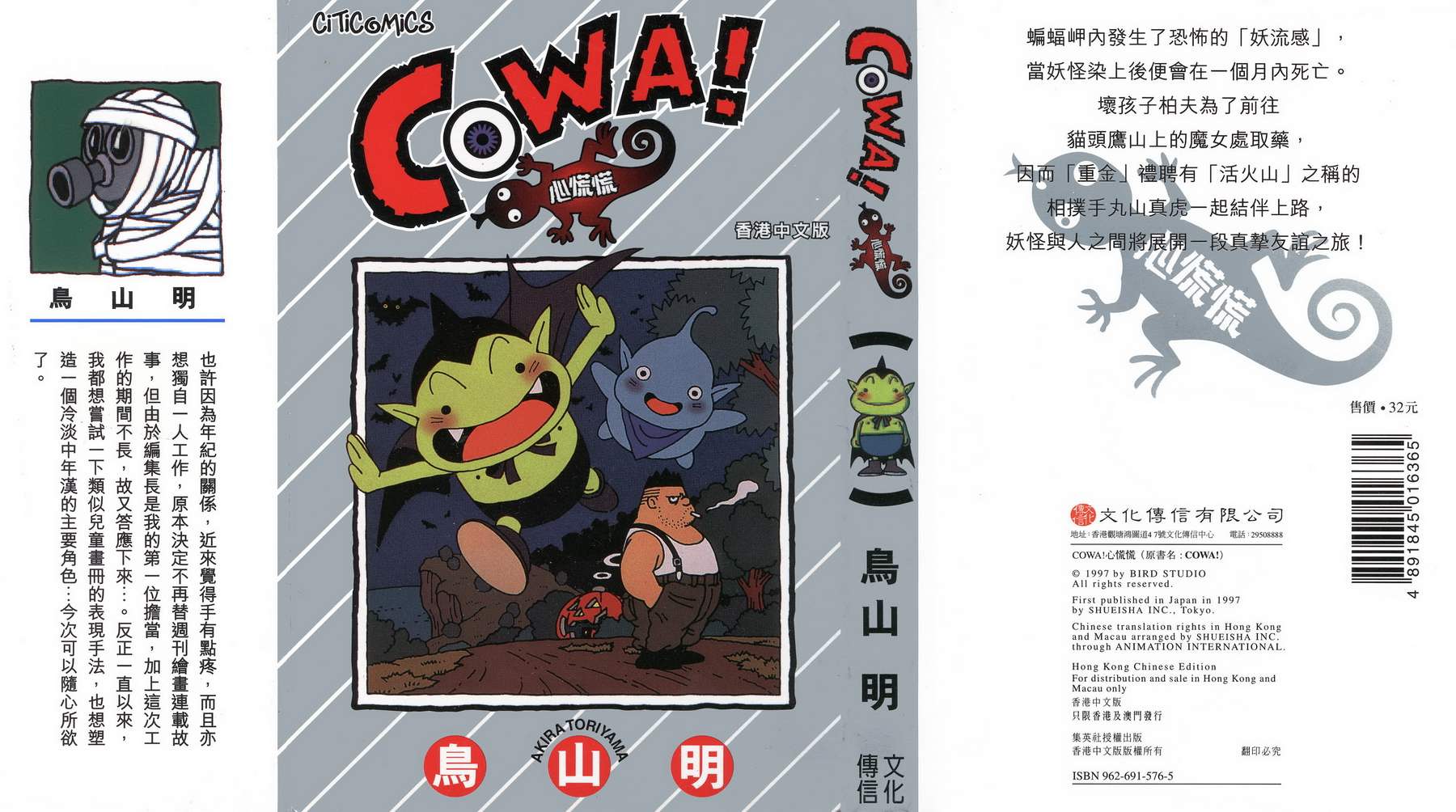 COWA!心慌慌