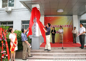 北京科技大學馬克思主義學院