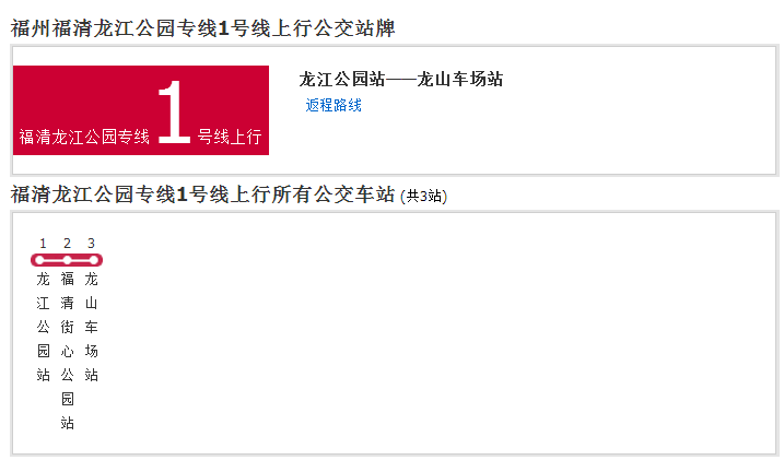 福清公交龍江公園專線1號線