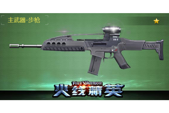 XM8(遊戲《火線精英》中的武器)