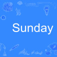 sunday(英文單詞)