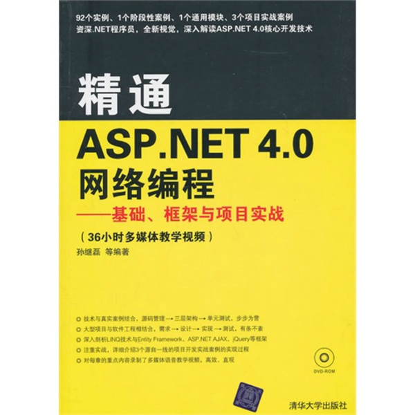精通ASP.NET 4.0網路編程
