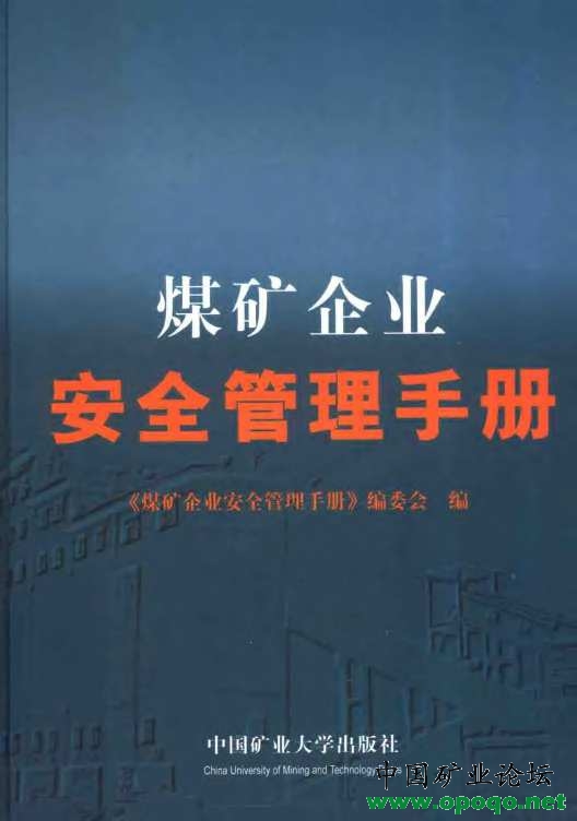 煤礦機電事故分析報告制度