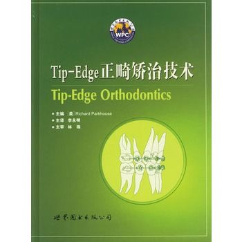 Tip-Edge正畸矯治技術(2006年世界圖書出版公司出版的圖書)