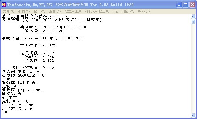 漢語程式設計語言