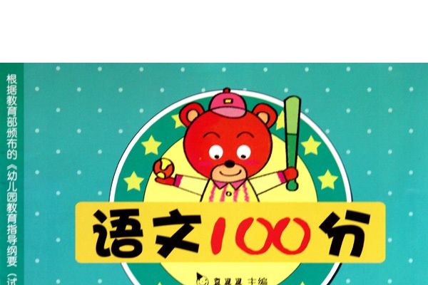 語文100分