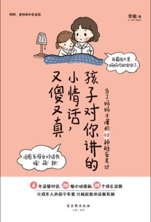 孩子對你講的小情話，又傻又真