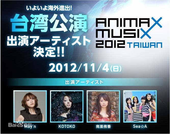 ANIMAX MUSIX 2012 TAIWAN