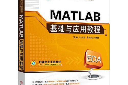 matlab基礎與套用教程(2017年機械工業出版社出版的圖書)