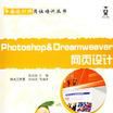 Photoshop&Dreamweaver網頁設計