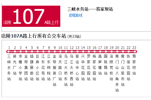 涪陵公交107A路