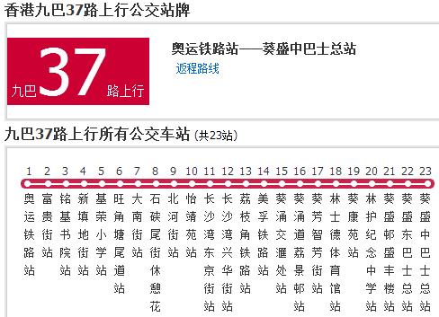 香港公交九巴37路